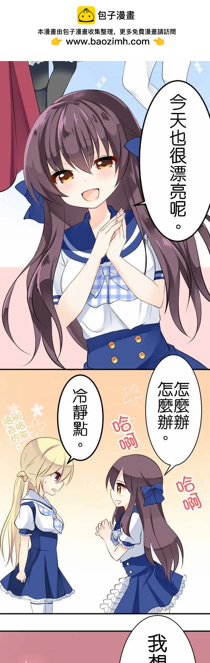 《Cosplay咖啡厅》第100话 快乐的时间 第2页