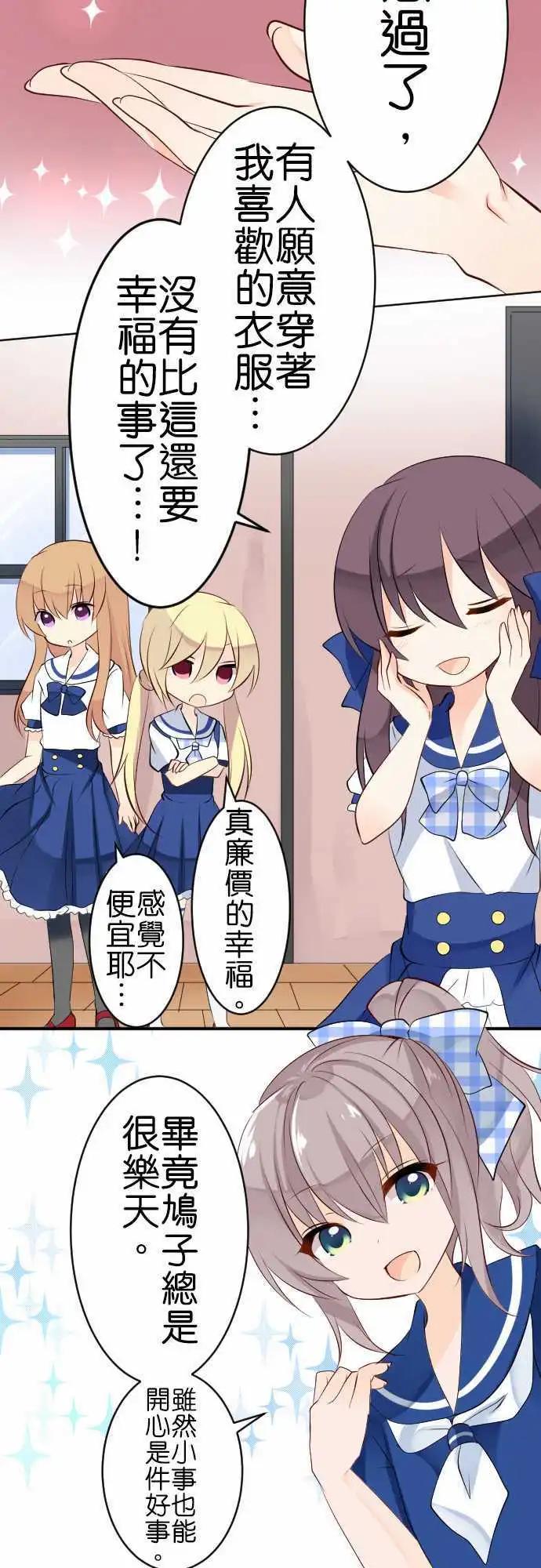《Cosplay咖啡厅》第100话 快乐的时间 第3页