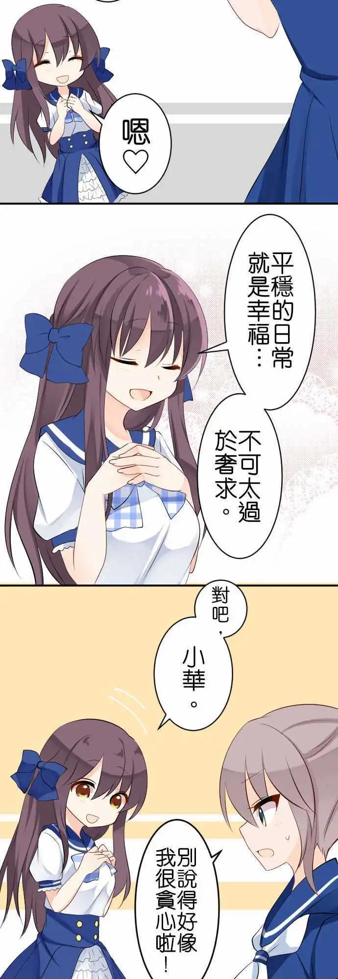 《Cosplay咖啡厅》第100话 快乐的时间 第4页