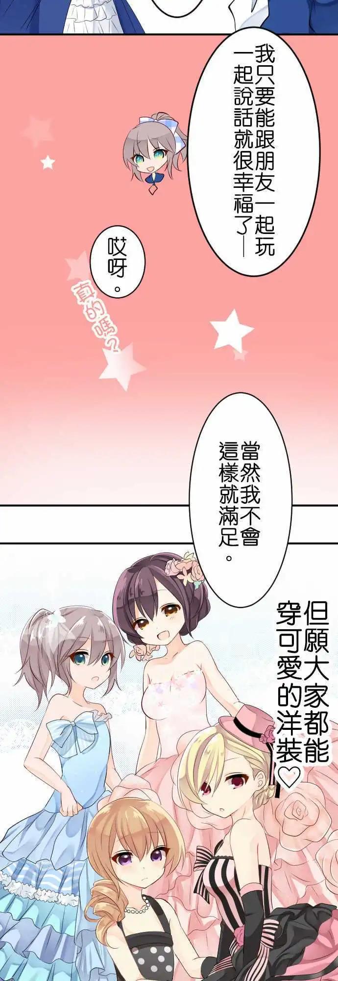 《Cosplay咖啡厅》第100话 快乐的时间 第5页