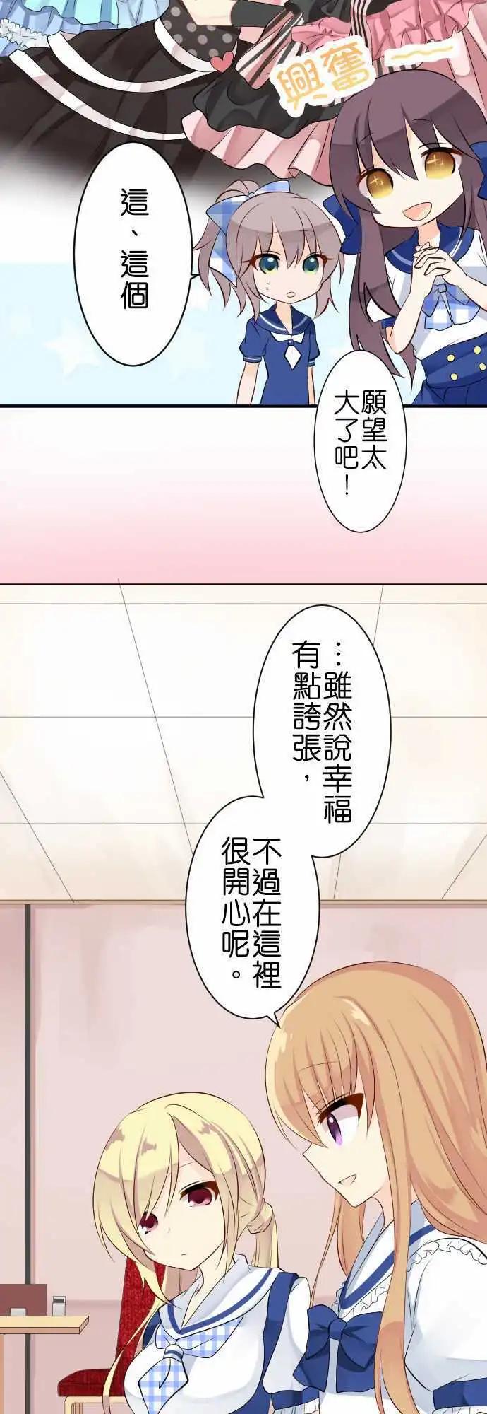 《Cosplay咖啡厅》第100话 快乐的时间 第6页