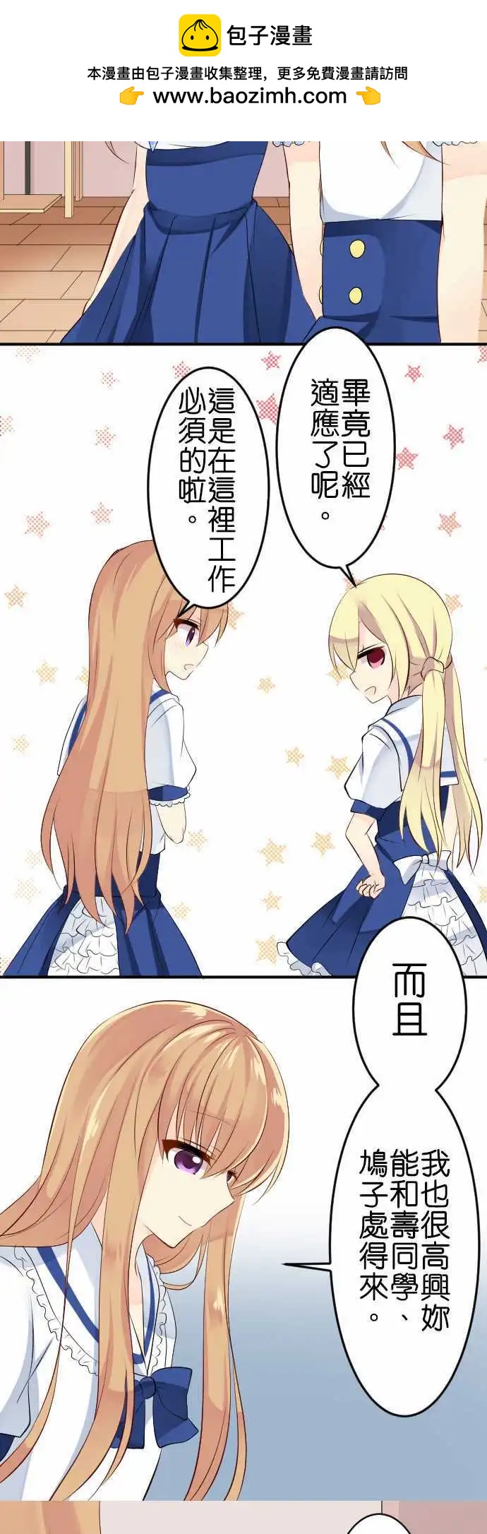 《Cosplay咖啡厅》第100话 快乐的时间 第7页