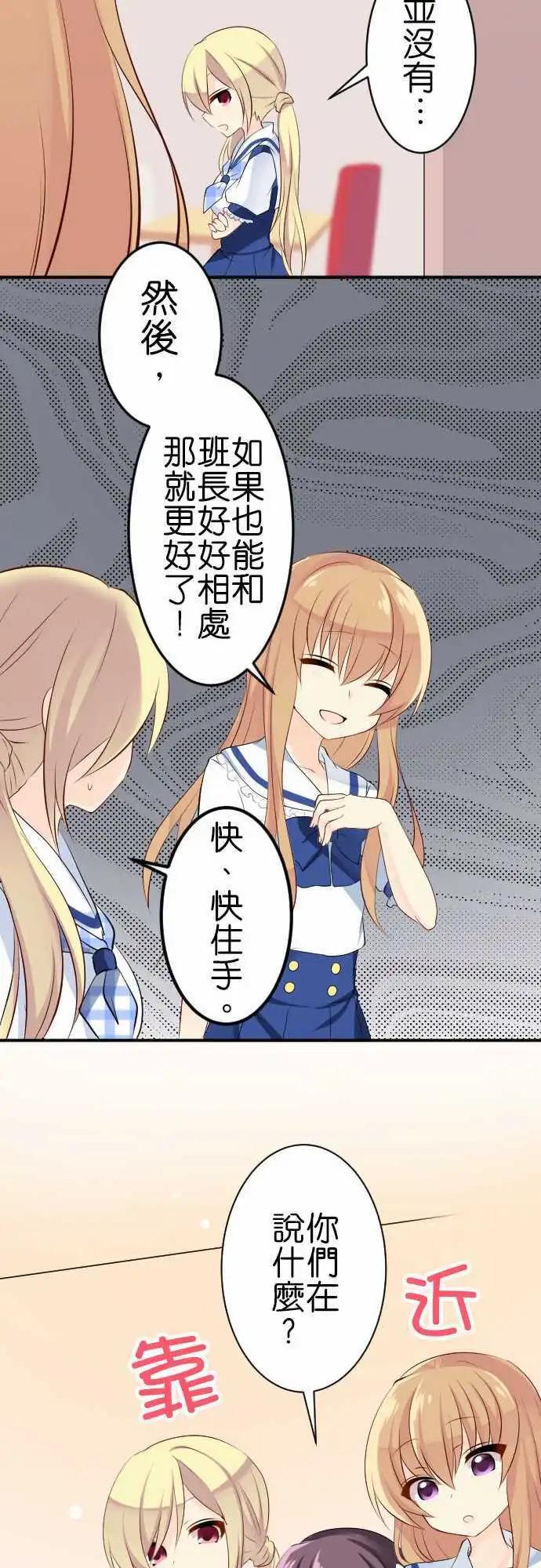 《Cosplay咖啡厅》第100话 快乐的时间 第8页