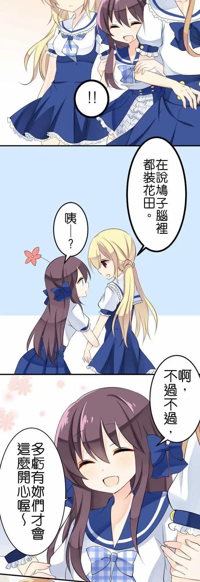 《Cosplay咖啡厅》第100话 快乐的时间 第9页