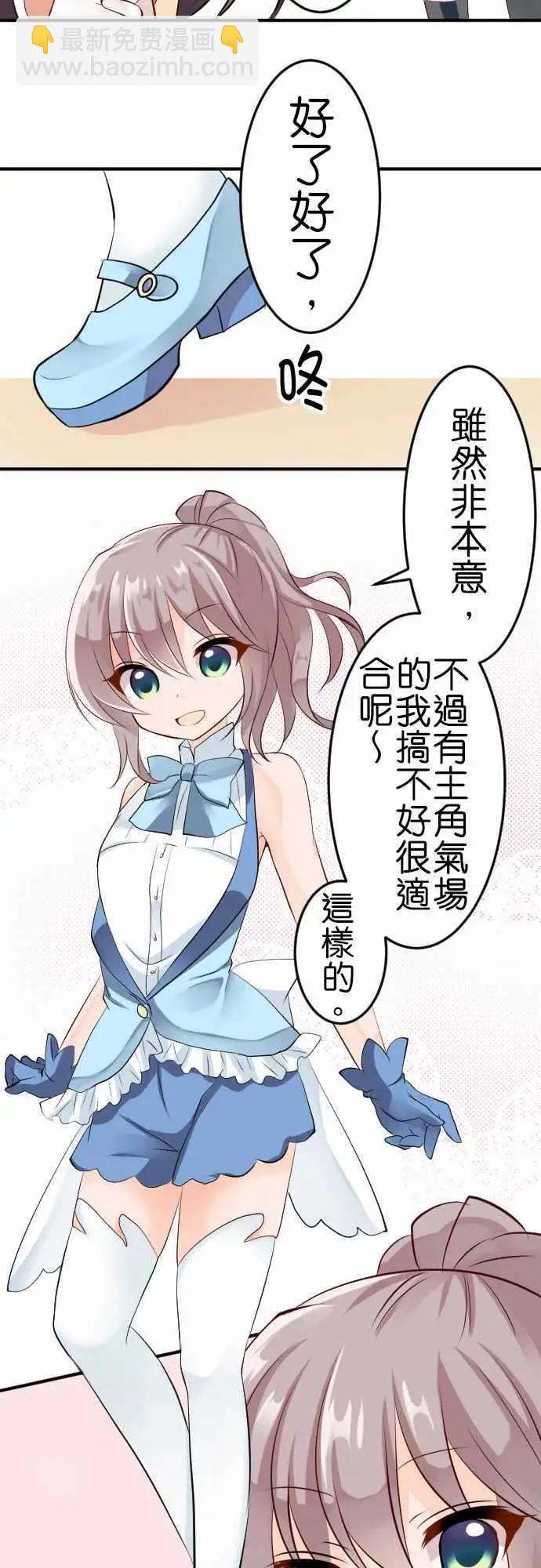 《Cosplay咖啡厅》第103话 魔法少女 第10页