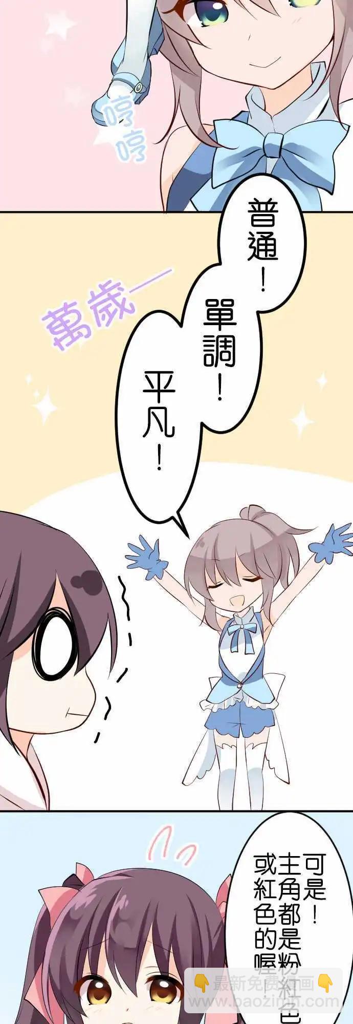 《Cosplay咖啡厅》第103话 魔法少女 第11页