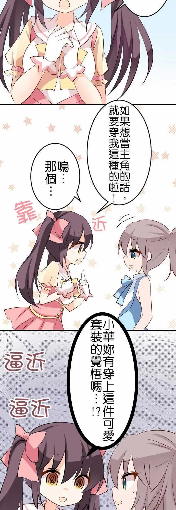 《Cosplay咖啡厅》第103话 魔法少女 第12页