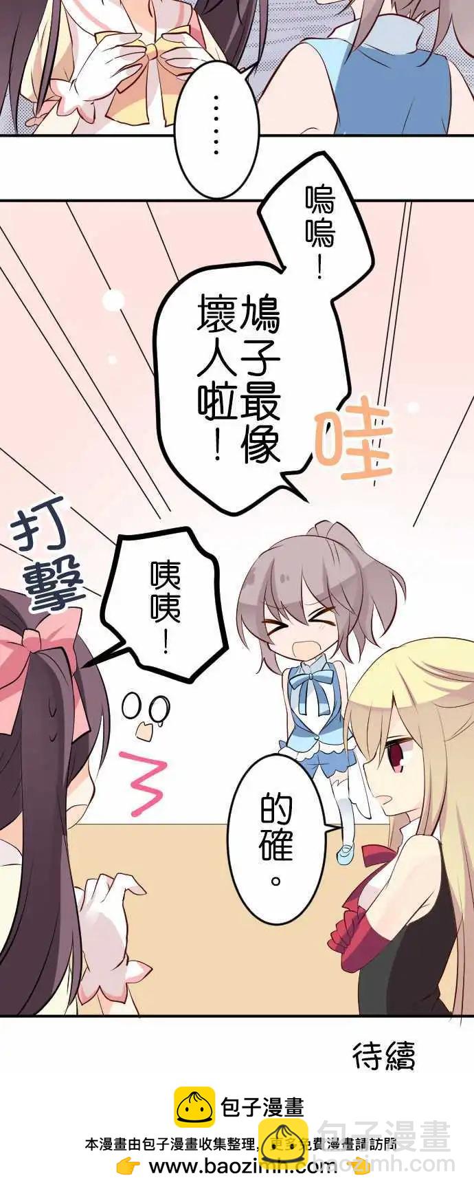 《Cosplay咖啡厅》第103话 魔法少女 第13页
