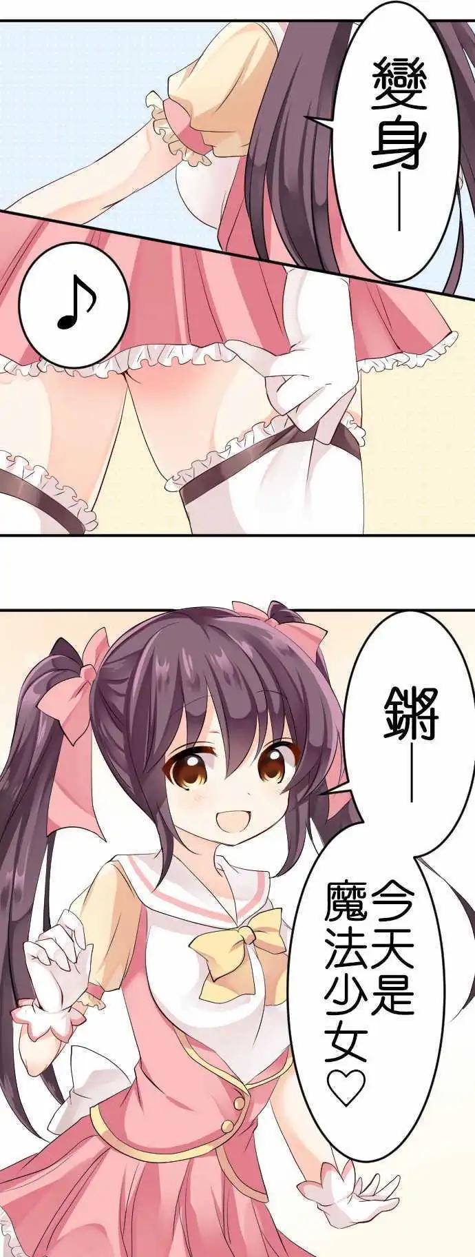 《Cosplay咖啡厅》第103话 魔法少女 第1页
