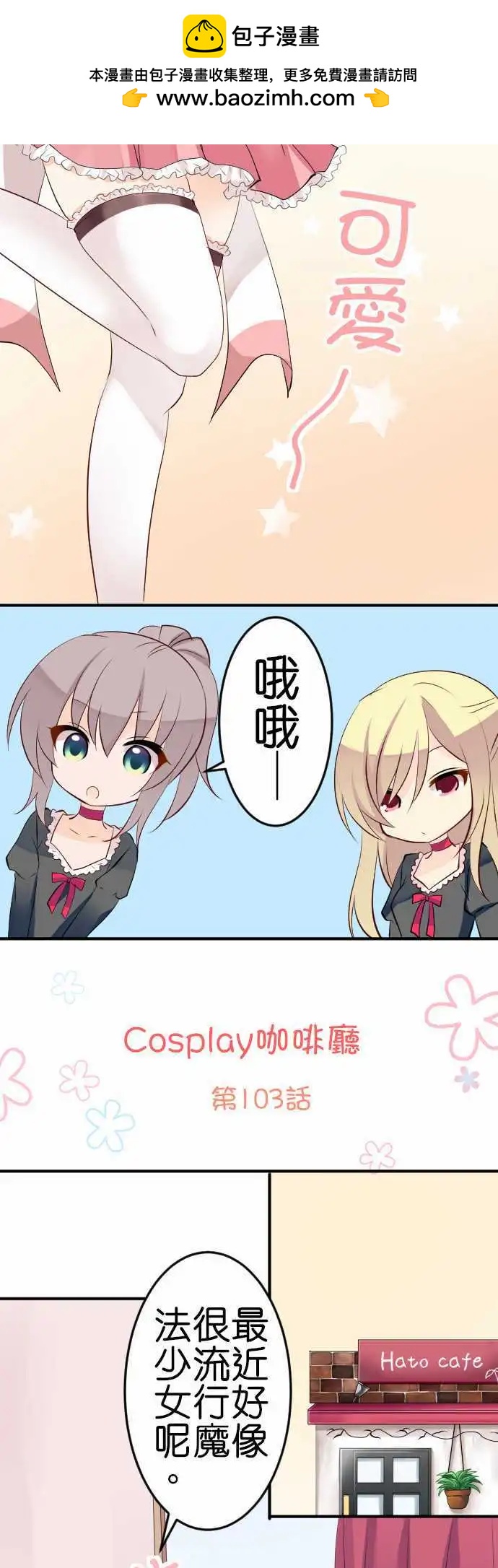 《Cosplay咖啡厅》第103话 魔法少女 第2页