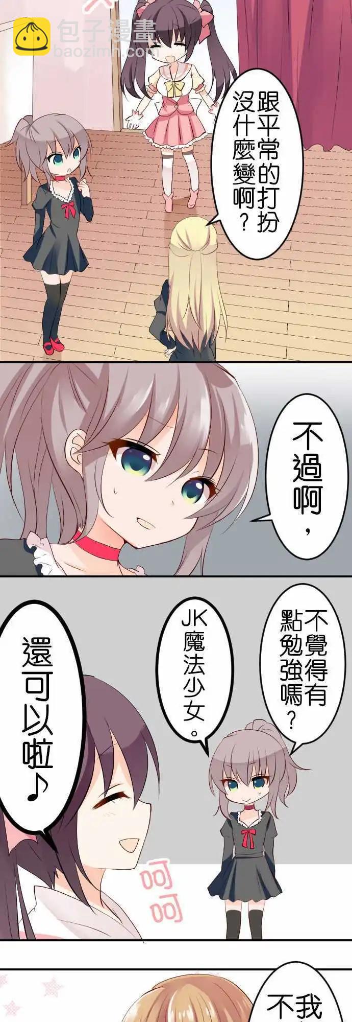 《Cosplay咖啡厅》第103话 魔法少女 第3页