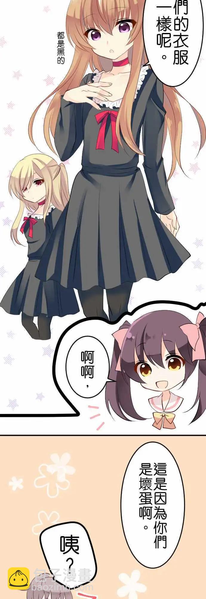 《Cosplay咖啡厅》第103话 魔法少女 第4页