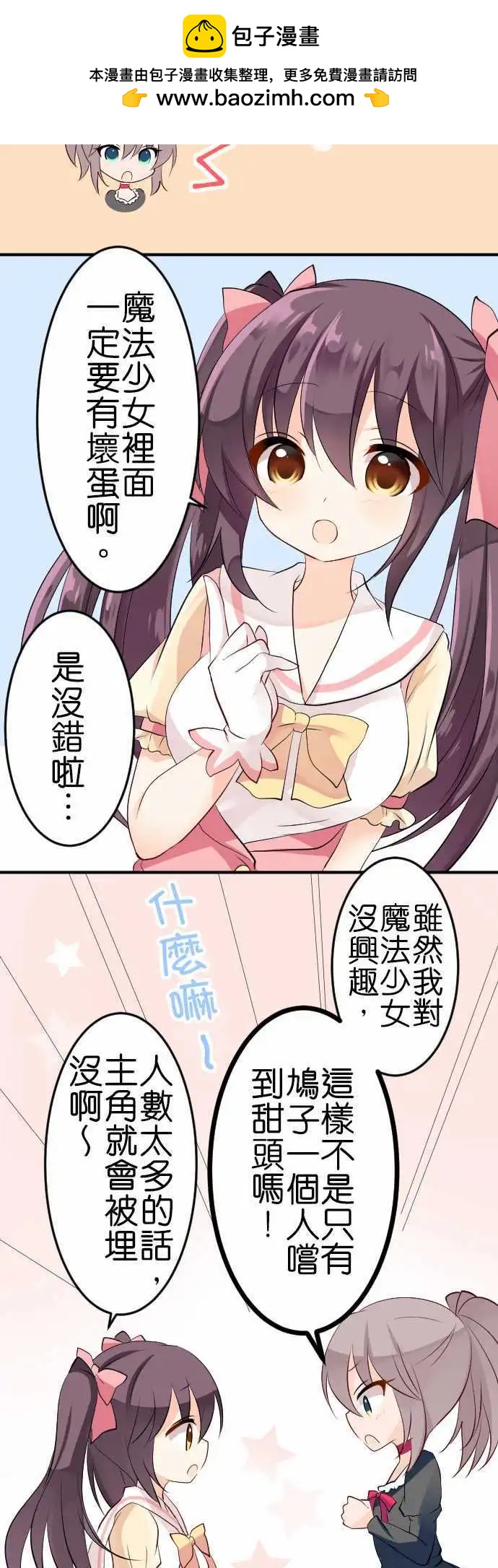 《Cosplay咖啡厅》第103话 魔法少女 第5页