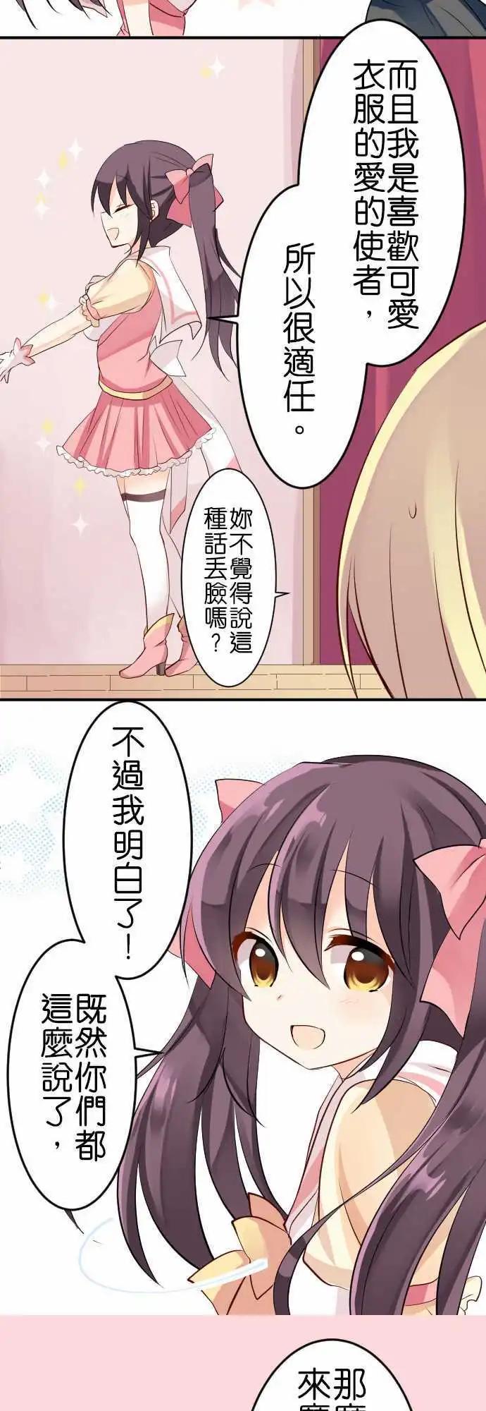 《Cosplay咖啡厅》第103话 魔法少女 第6页