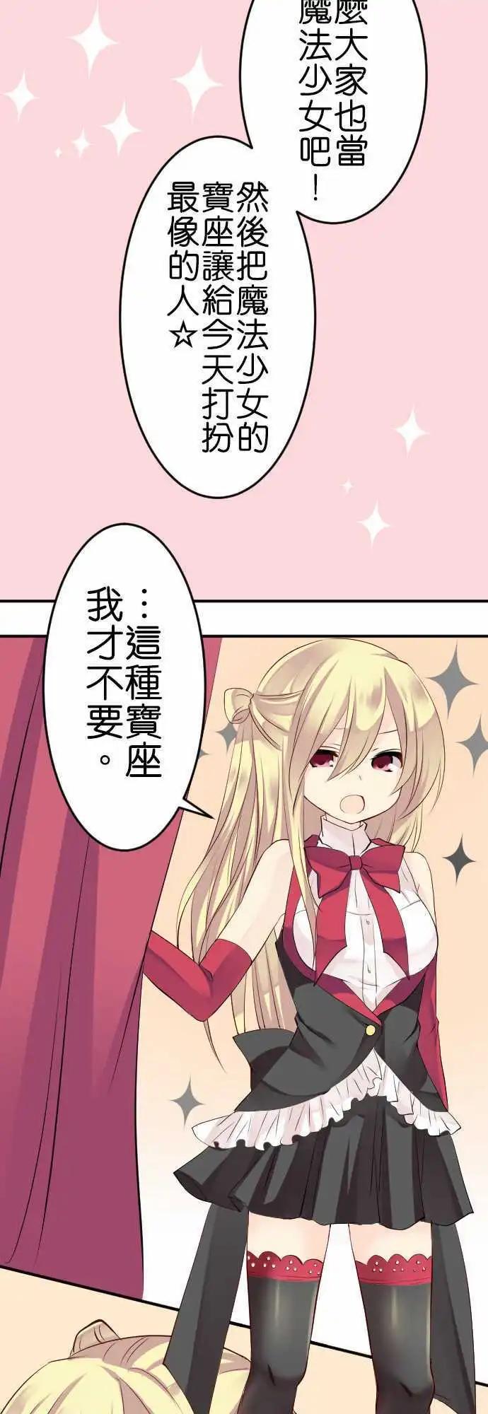《Cosplay咖啡厅》第103话 魔法少女 第7页