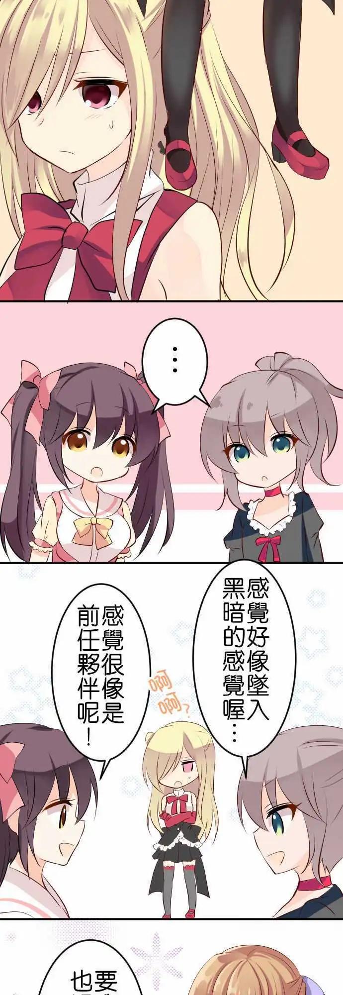 《Cosplay咖啡厅》第103话 魔法少女 第8页