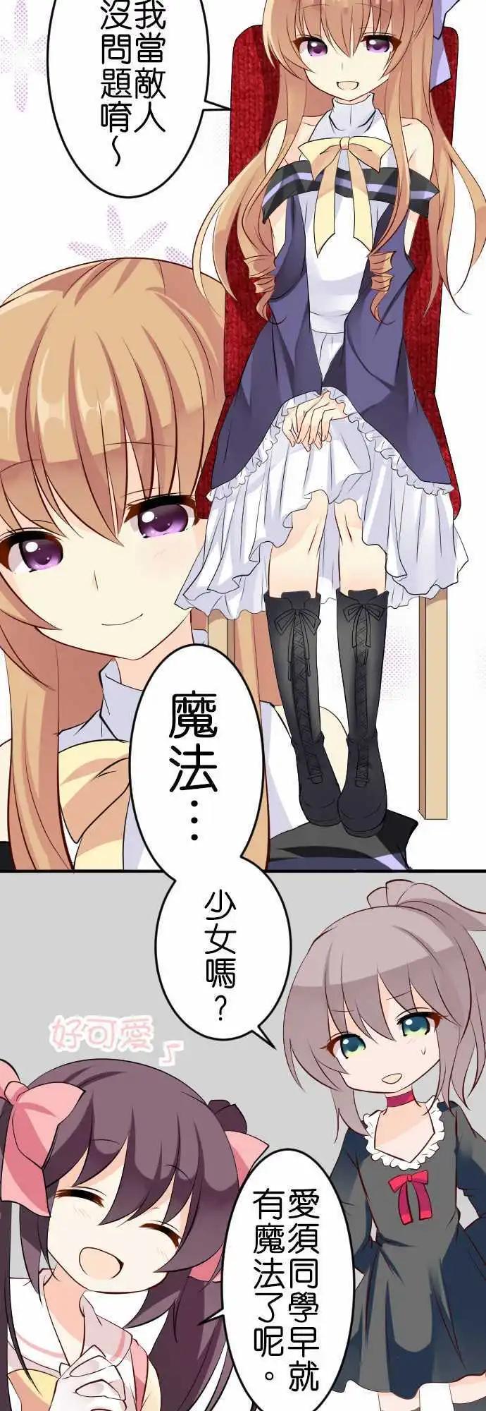《Cosplay咖啡厅》第103话 魔法少女 第9页