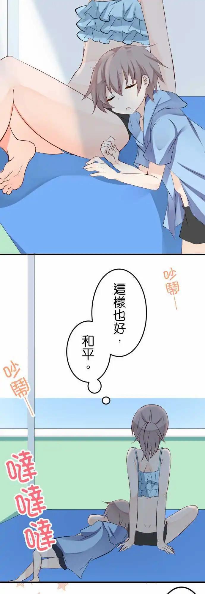 《Cosplay咖啡厅》第106话 游泳池 第12页