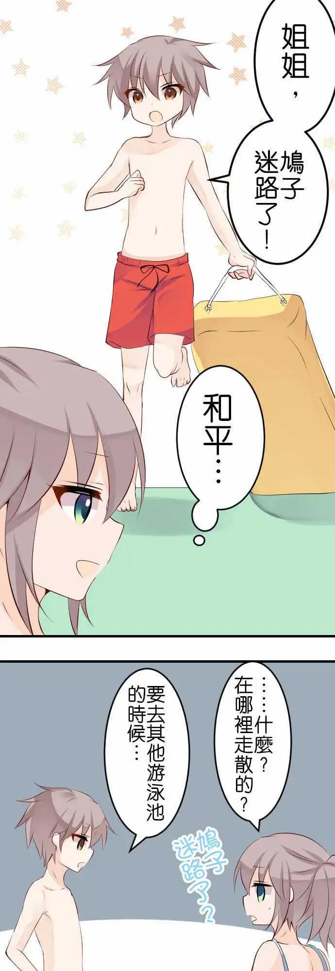 《Cosplay咖啡厅》第106话 游泳池 第13页