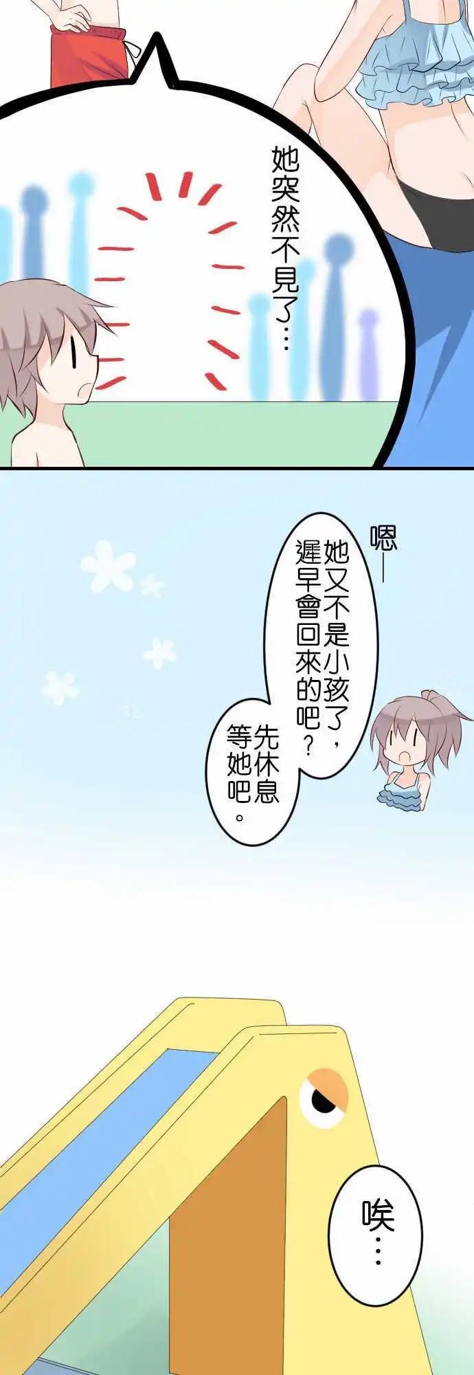 《Cosplay咖啡厅》第106话 游泳池 第14页