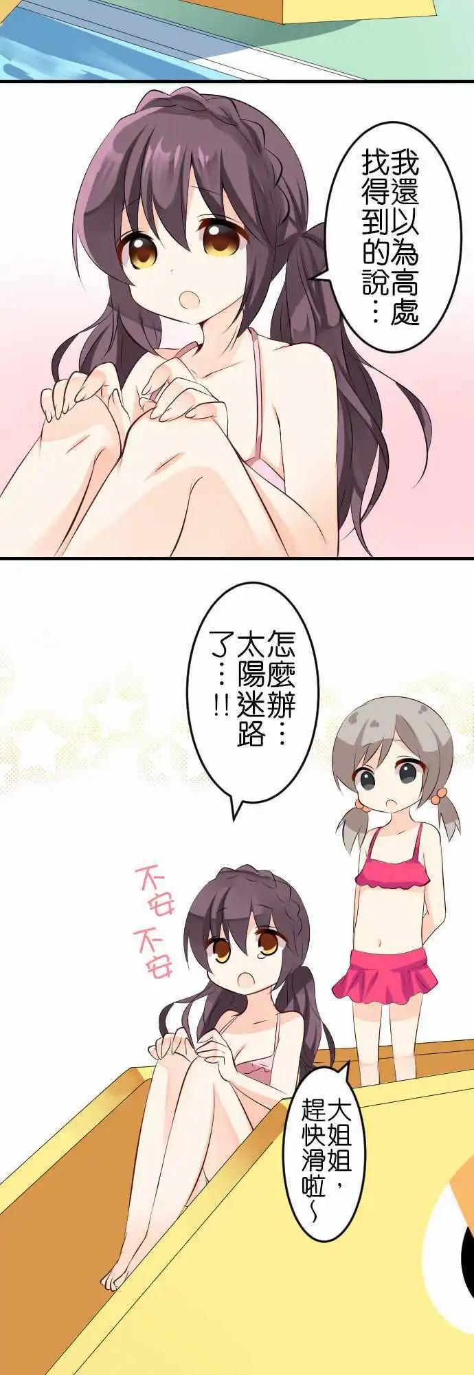 《Cosplay咖啡厅》第106话 游泳池 第15页