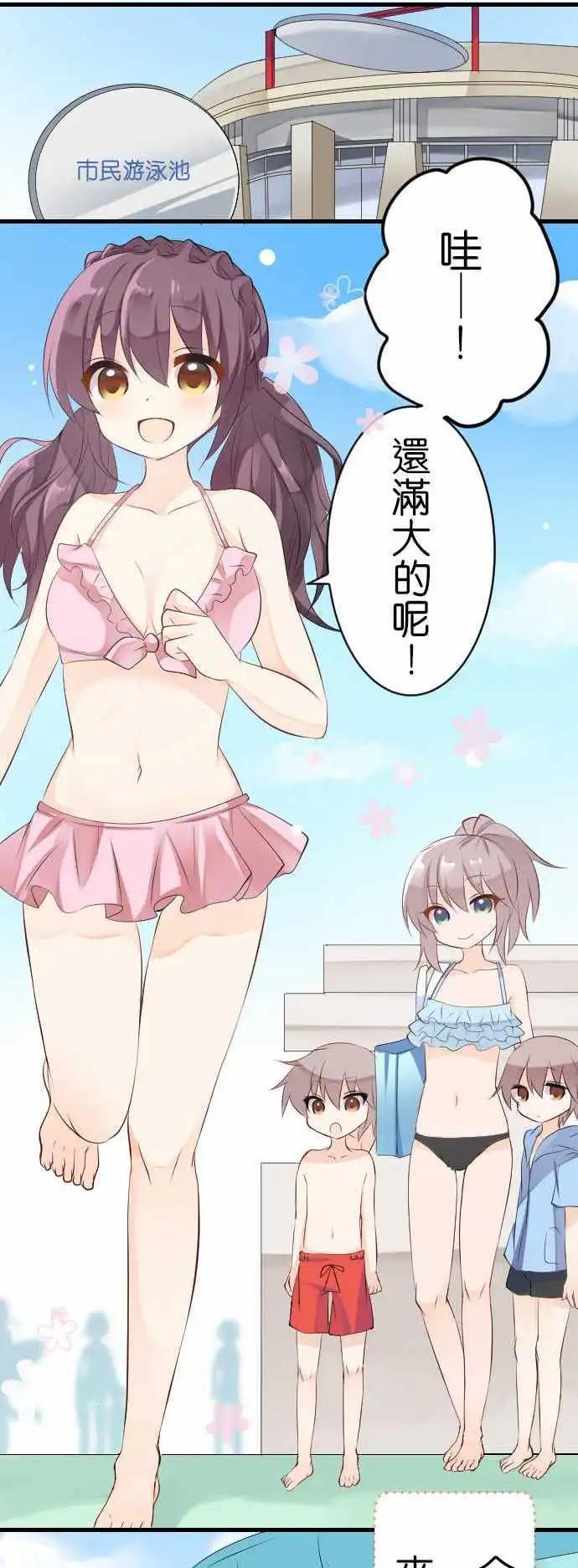 《Cosplay咖啡厅》第106话 游泳池 第1页