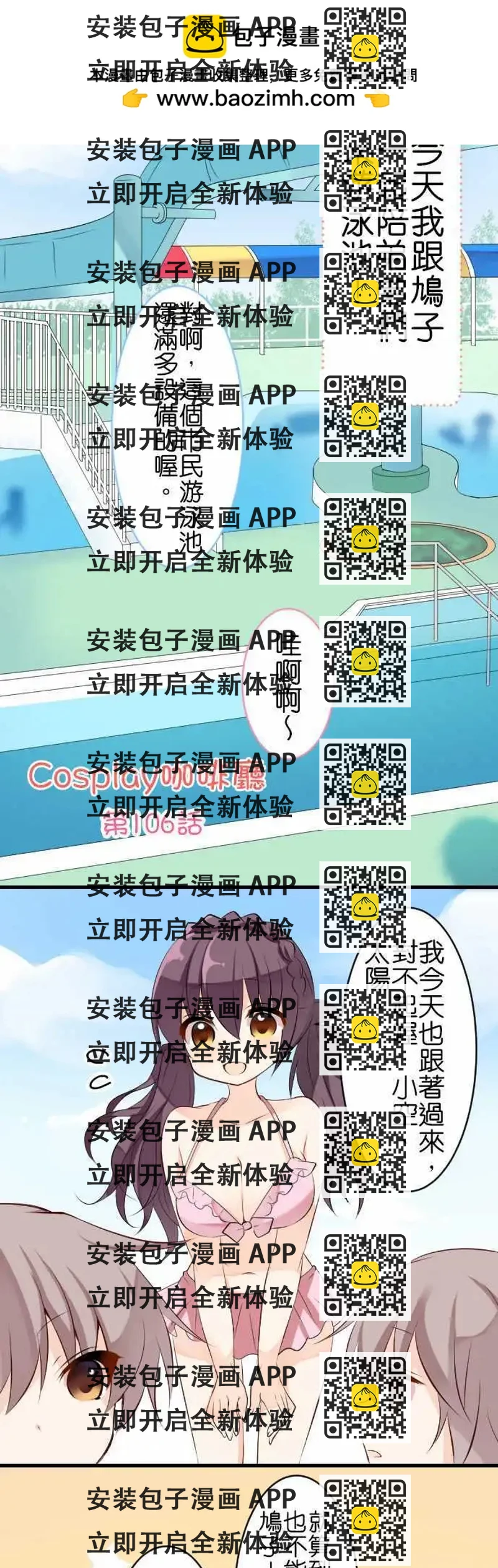 《Cosplay咖啡厅》第106话 游泳池 第2页