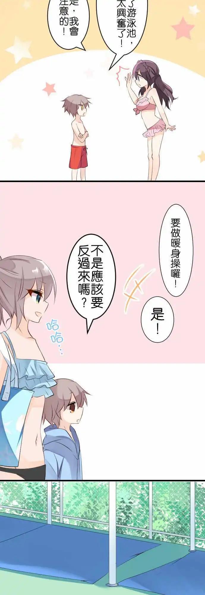 《Cosplay咖啡厅》第106话 游泳池 第3页