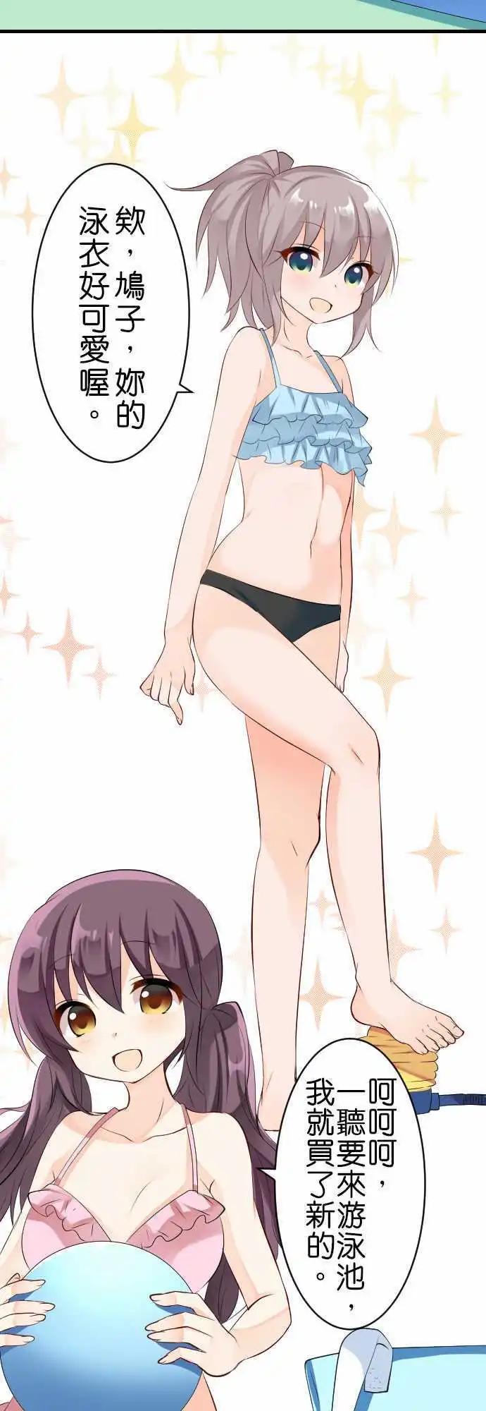 《Cosplay咖啡厅》第106话 游泳池 第4页