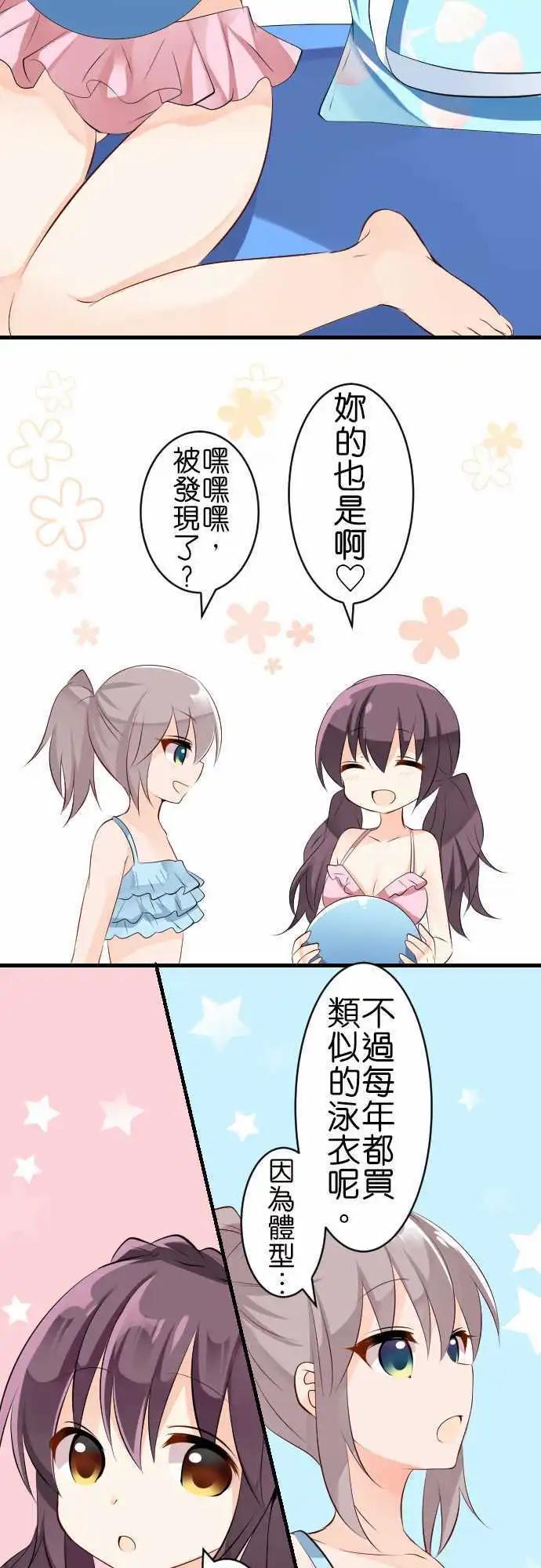 《Cosplay咖啡厅》第106话 游泳池 第5页