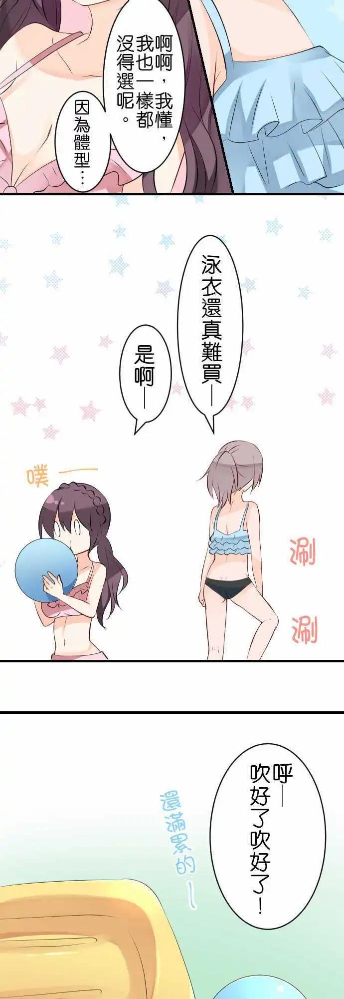 《Cosplay咖啡厅》第106话 游泳池 第6页