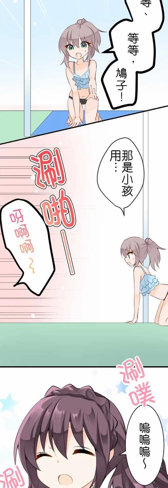 《Cosplay咖啡厅》第106话 游泳池 第8页