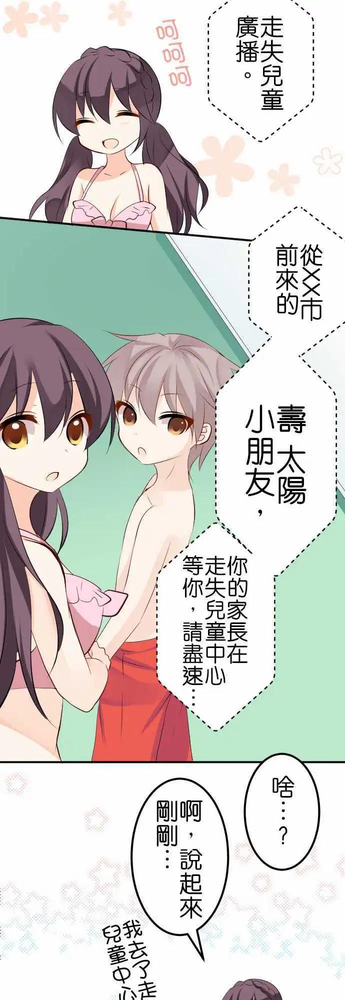 《Cosplay咖啡厅》第107话 游泳池2 第11页