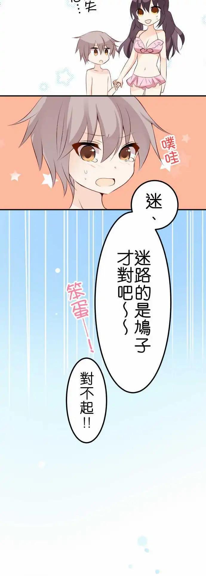 《Cosplay咖啡厅》第107话 游泳池2 第12页