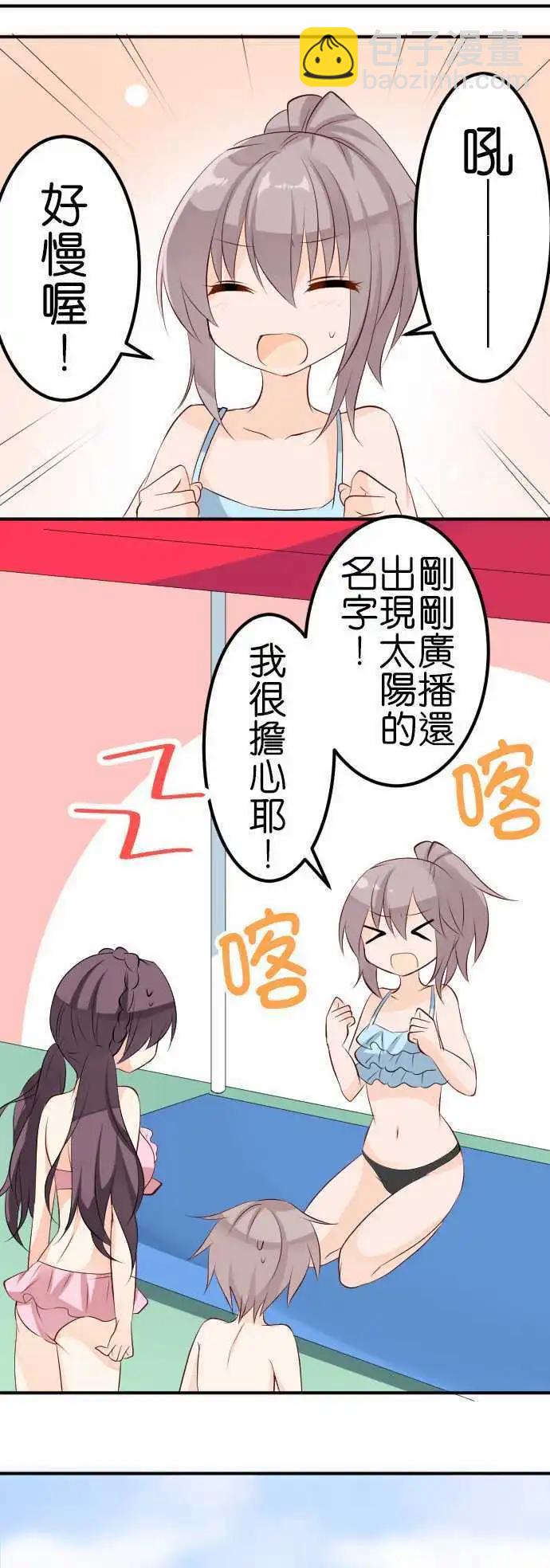 《Cosplay咖啡厅》第107话 游泳池2 第13页