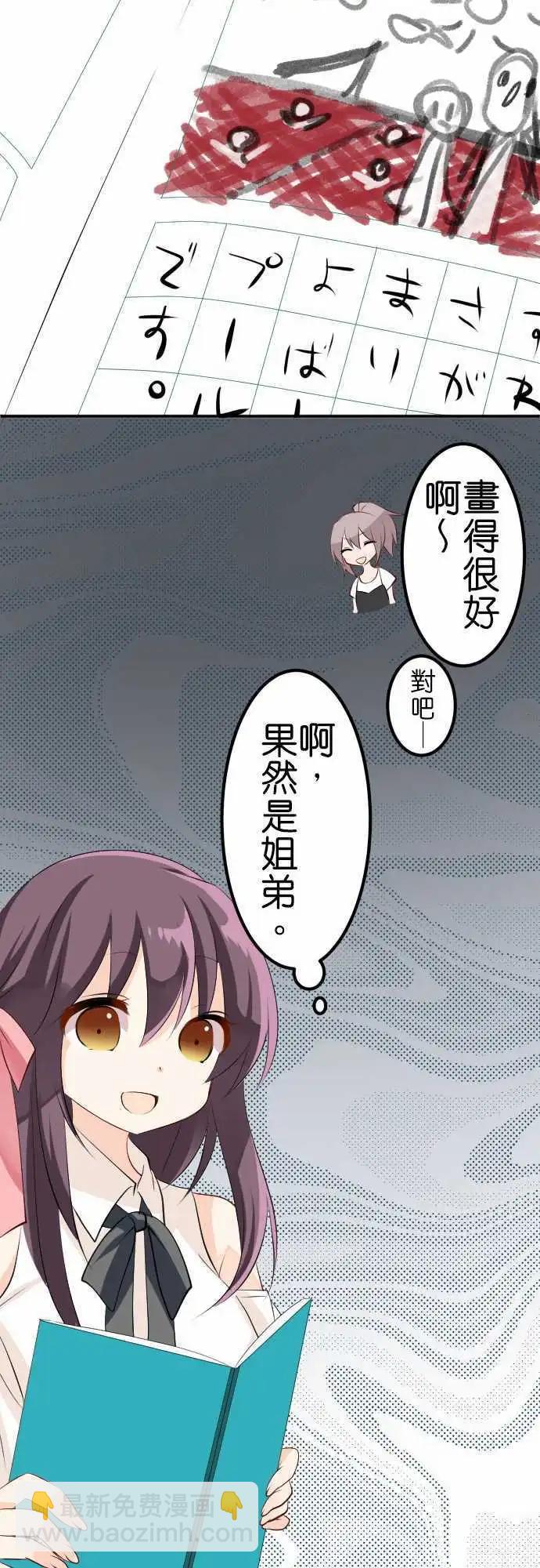 《Cosplay咖啡厅》第107话 游泳池2 第15页