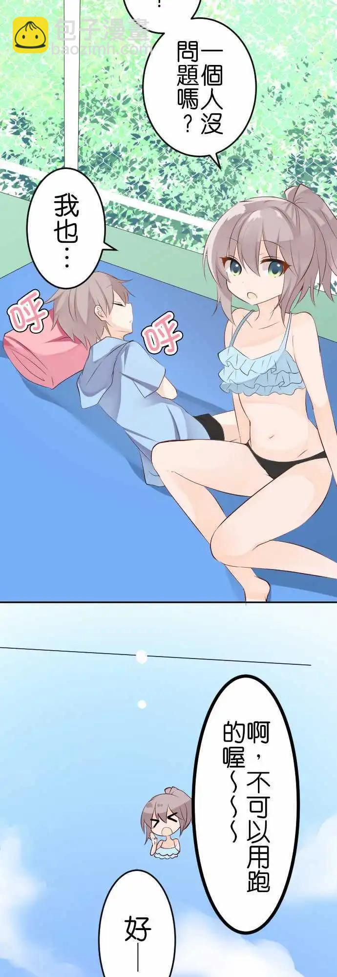 《Cosplay咖啡厅》第107话 游泳池2 第4页