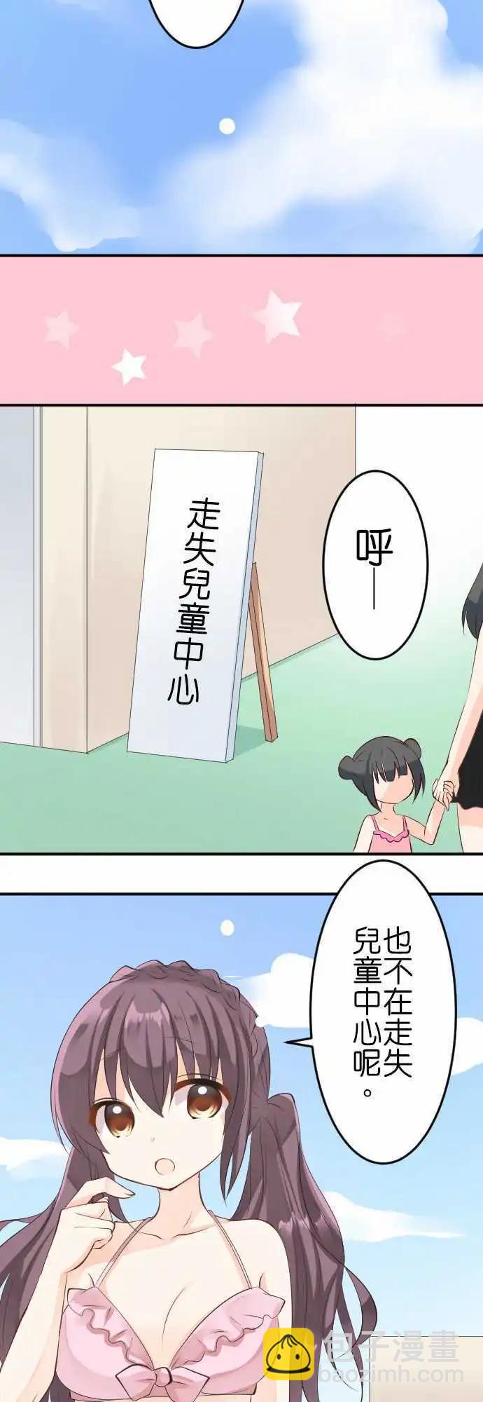 《Cosplay咖啡厅》第107话 游泳池2 第5页