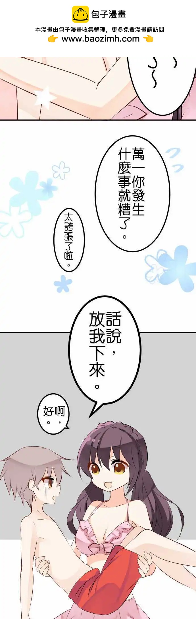 《Cosplay咖啡厅》第107话 游泳池2 第9页