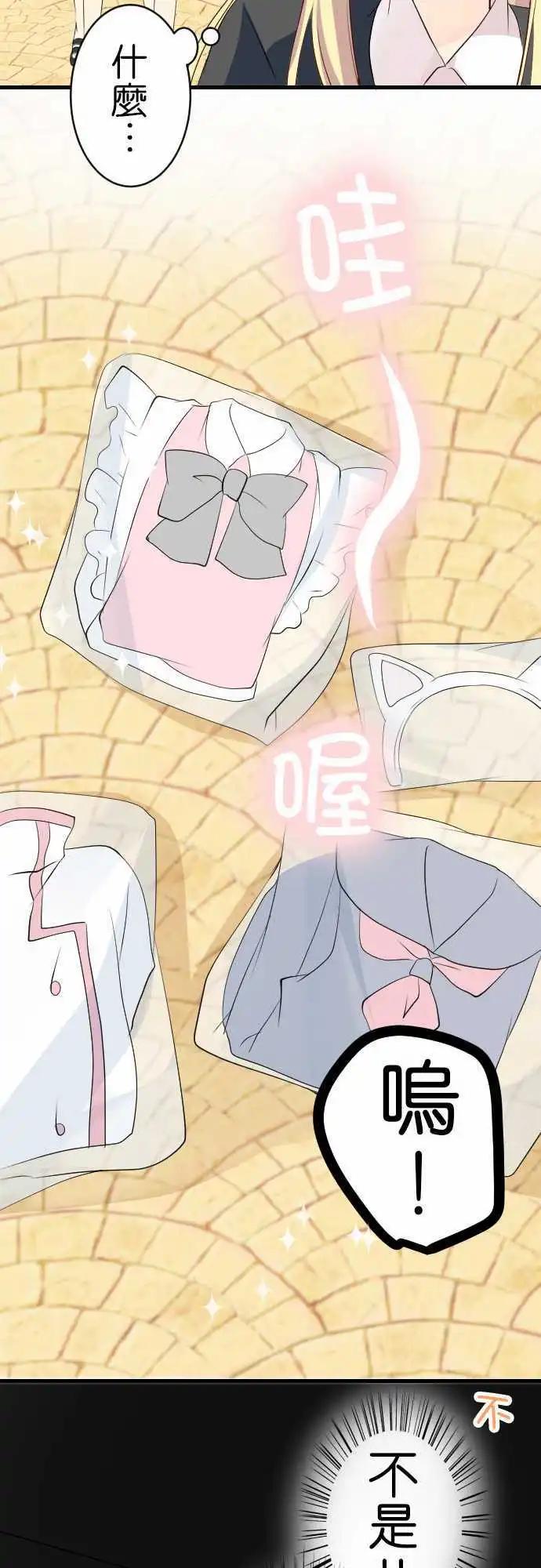 《Cosplay咖啡厅》第105话 跑腿2 第10页