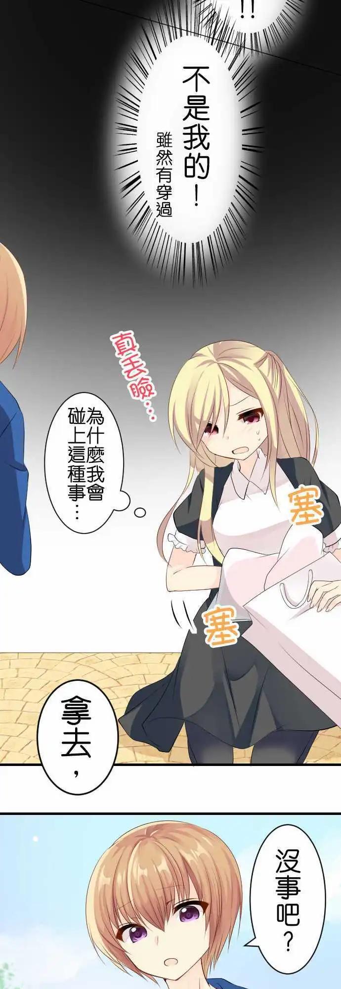 《Cosplay咖啡厅》第105话 跑腿2 第11页