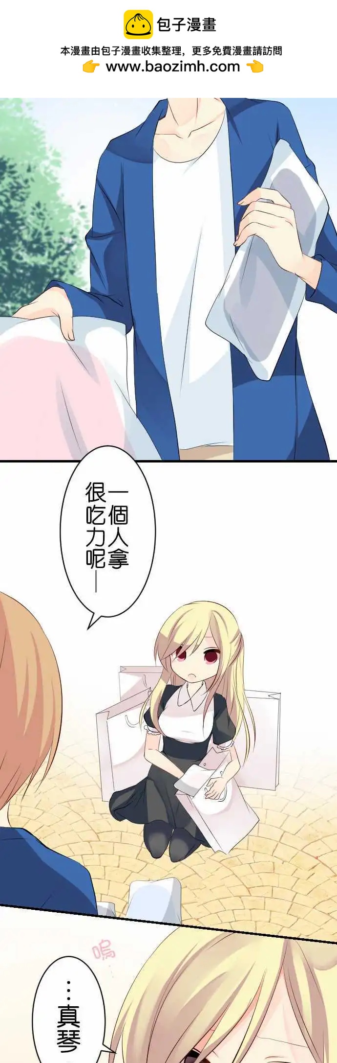 《Cosplay咖啡厅》第105话 跑腿2 第12页