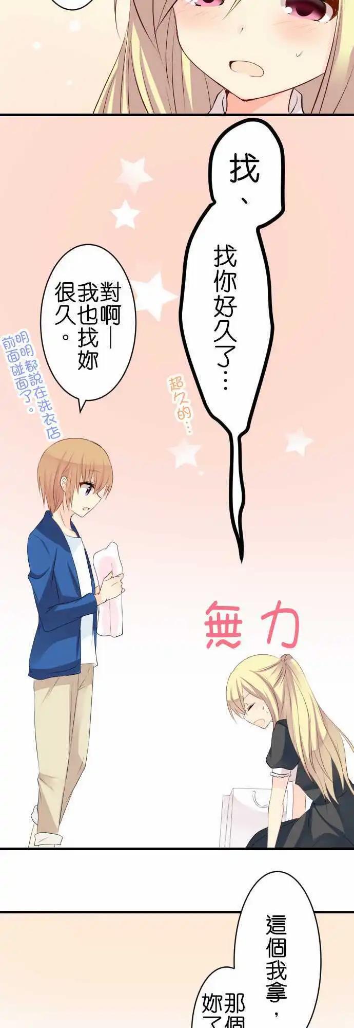 《Cosplay咖啡厅》第105话 跑腿2 第13页