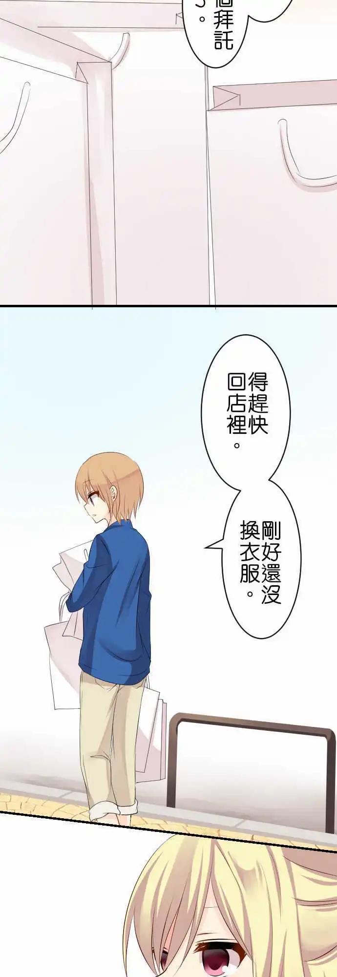 《Cosplay咖啡厅》第105话 跑腿2 第14页