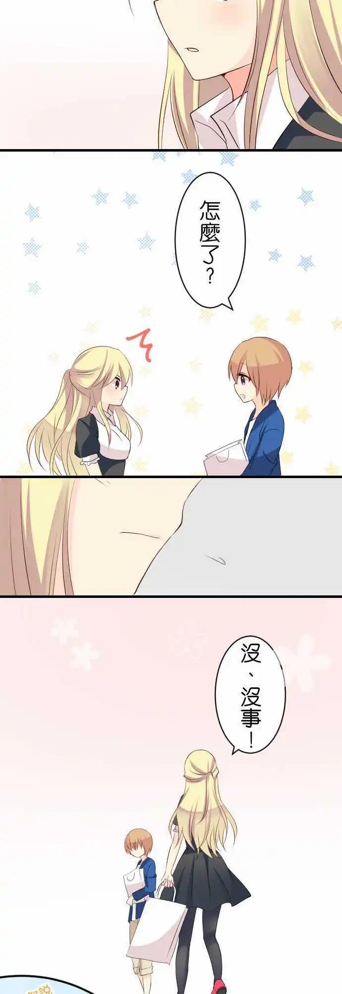 《Cosplay咖啡厅》第105话 跑腿2 第15页