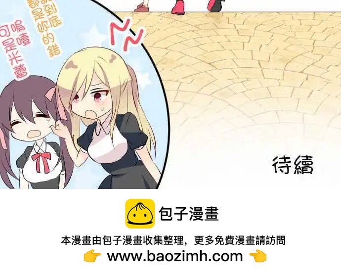 《Cosplay咖啡厅》第105话 跑腿2 第16页