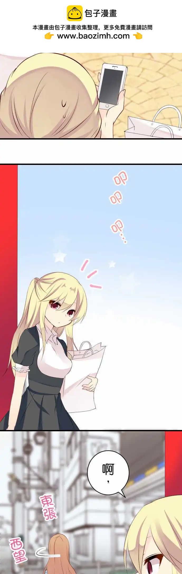 《Cosplay咖啡厅》第105话 跑腿2 第2页