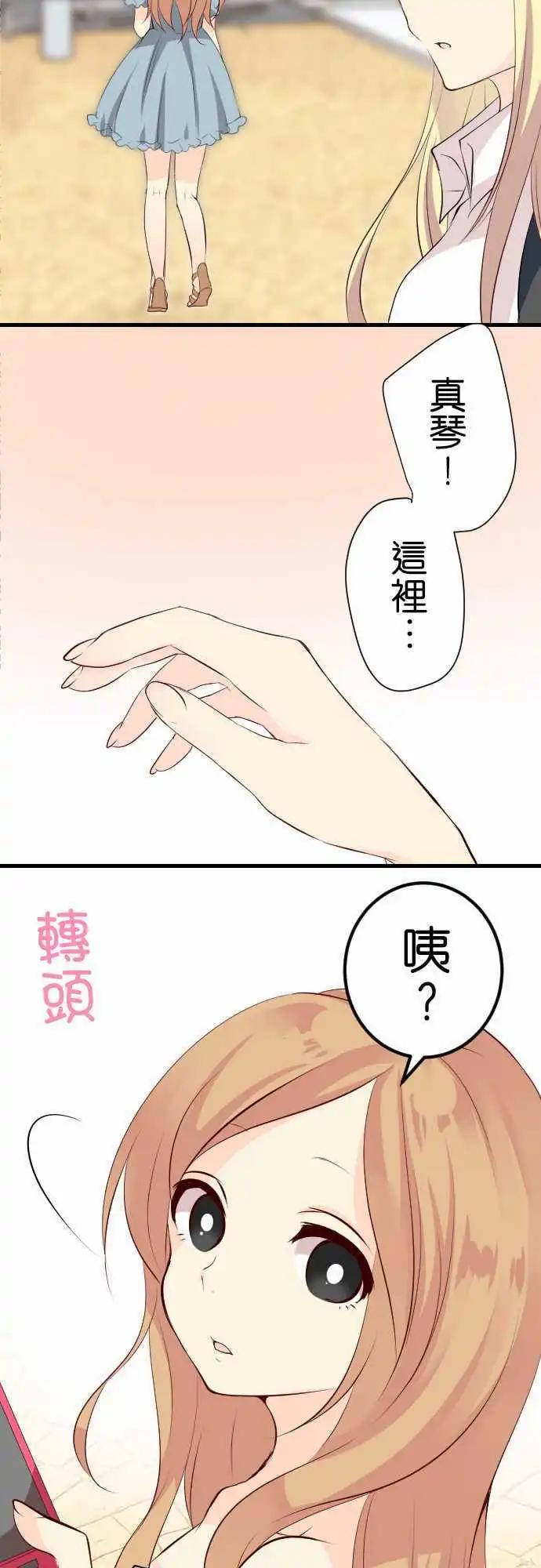 《Cosplay咖啡厅》第105话 跑腿2 第3页