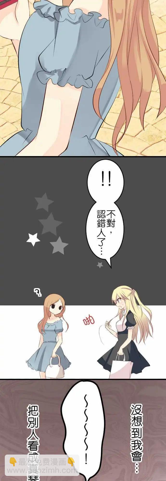 《Cosplay咖啡厅》第105话 跑腿2 第4页