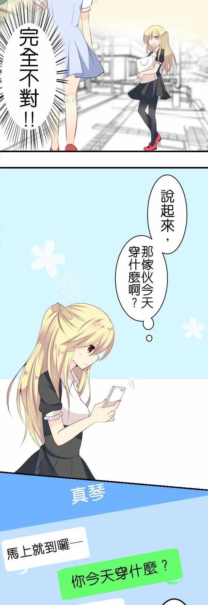 《Cosplay咖啡厅》第105话 跑腿2 第6页